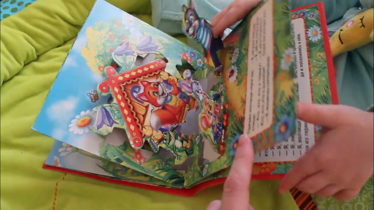 Книжка-панорамка для малышей УМка Теремок - YouTube