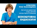 Эндоскопия в Запорожье. Бесплатно и безболезненно / Ендоскопія. Безболісно та безкоштовно