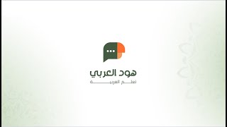 Learn Arabic for Hajj and Umrah with Arabian Hud screenshot 4