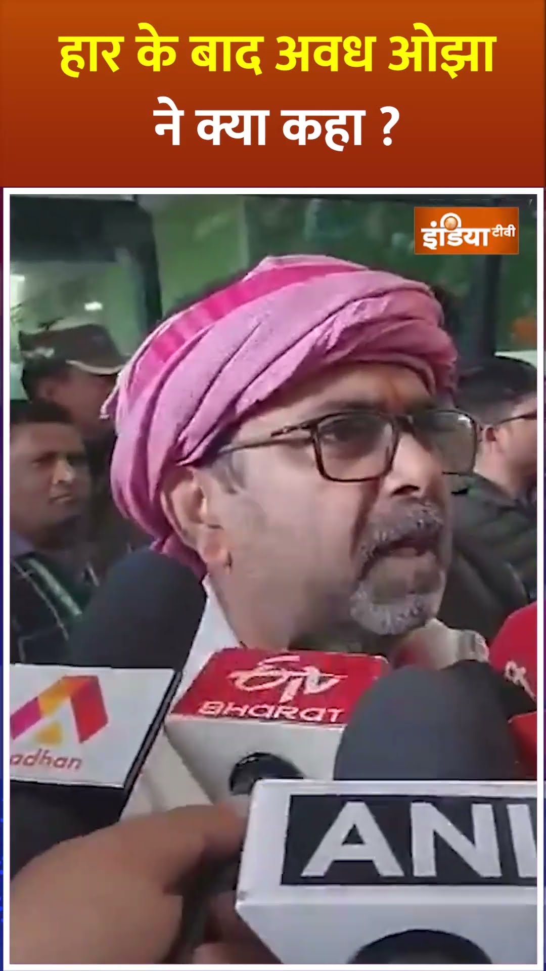 हार के बाद अवध ओझा ने क्या कहा ? | #delhielection2025 #arvindkejriwal #delhielection #shorts #bjp
