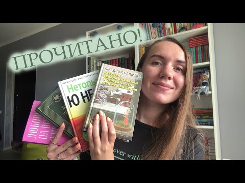 НЕОДНОЗНАЧНОЕ ПРОЧИТАННОЕ В ИЮЛЕ 😍 / НЕТОПЫРЬ / МАРТИН ИДЕН / ЛЮБОВЬ НА ВСЮ ЖИЗНЬ / БАКМАН
