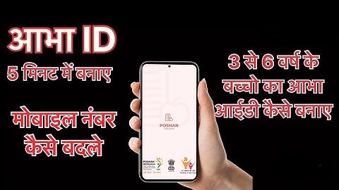 Poshan tracker ABHA id create | new update| Abha ID Kaise Banye 