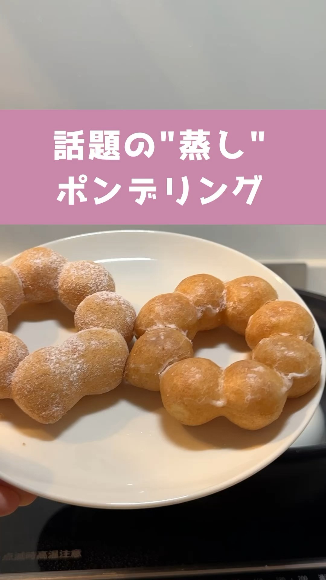 I tried making steamed Pon de Ring! #PonDeRing #MisterDonut
