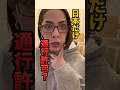 【神対応】なぜ日本だけ通れる?イランが日本を信頼する歴史的事件