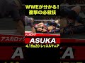 #ABEMA #WWE #アベマでWWE