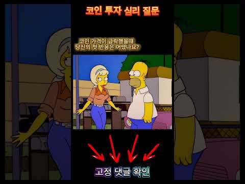 비트코인 투자자 현재 심리