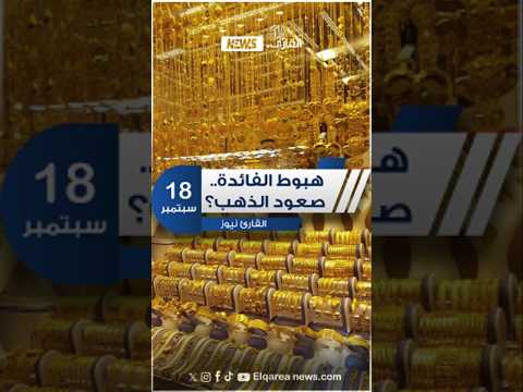 سعر الذهب اليوم عيار 24 يقترب من 5668 جنيه و21 عند 4960 سعر الذهب الذهب اليوم  اقتصاد 