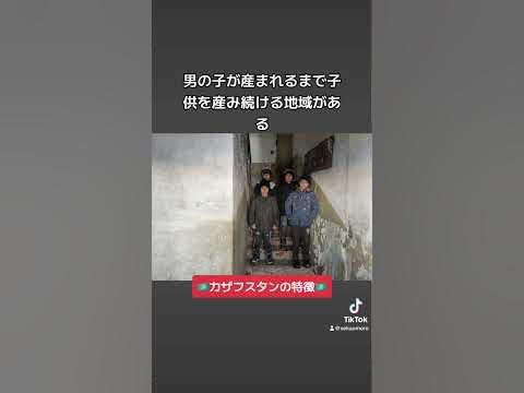 カザフスタン人の特徴あるある YouTube