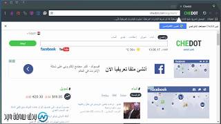 تحميل متصفح شيدوت مجانا Chedot Browser 2018