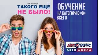Категория B - всего 14900! Категория B - всего 14900!
