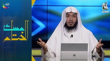 مسك الختام 92 | سورة طه | د. أيمن الحمدان