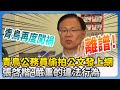 兩岸政治鬥爭