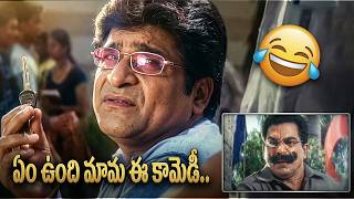 ఏం ఉంది మామ ఈ కామెడీ..Ali &amp; Sivaji &amp; Aryan Rajesh Ultimate Comedy Scenes In Telugu |  iDream Vibes
