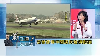 王時齊破解韓國瑜戰術 否定高鐵南延.一例一休是為了吵架 讓中間選民厭煩 ｜鄭弘儀主持｜【鄭知道了。先知道】20191017｜三立iNEWS