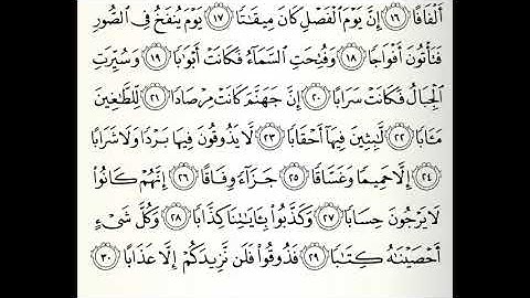 سورة النبا القارئ ابراهيم الدوسري برواية ورش عن نافع