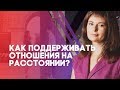 Как поддерживать отношения на расстоянии? Как правильно поддерживать отношения на расстоянии?