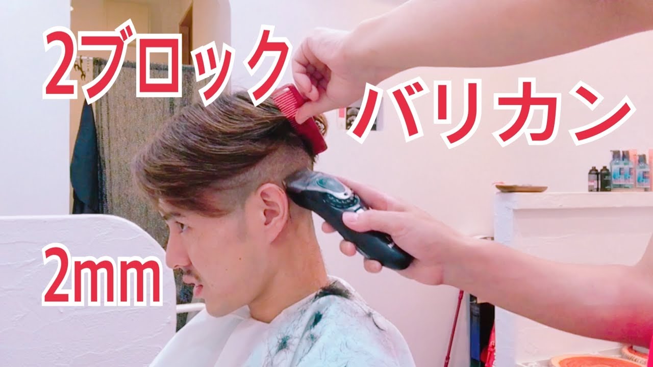 三代目今市君ヘアカット バリカン ハイポイント２ブロック エイチゼロワン エイチ兄さんのブログ 舞鶴 美容室