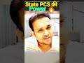 State PCS की Power 🔥 #shorts #viral #trending #uppsc #uppcs #pcs #gyansir #upsc #statepcs #psc #bpsc Mp3 Song