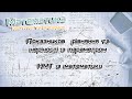 Показникові рівняння та нерівності з параметром. НМТ з математики. Завдання 5-6