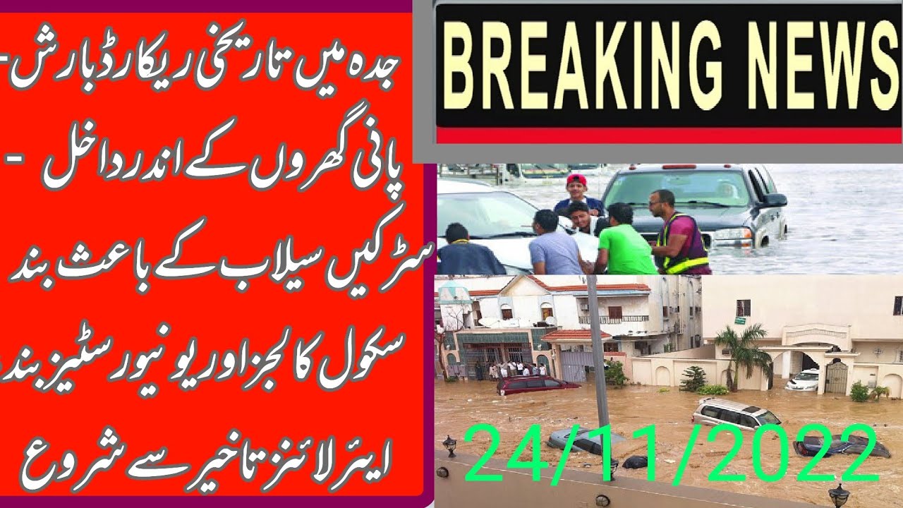 jeddah rain today | heavy rain in jeddah | saudi arab rain today ...