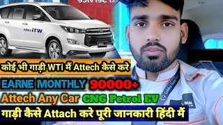 WTi मै अपनी गाड़ी कैसे अटैच करें जानिये पूरी जानकारी हिंदी में | WTi Me Apni Car Kaise Attech Karen  screenshot 5