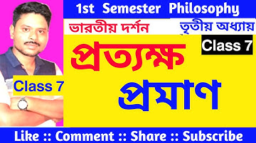 প্রত্যক্ষ প্রমাণ(Perception )//Class 11 philosophy // Chapter 3