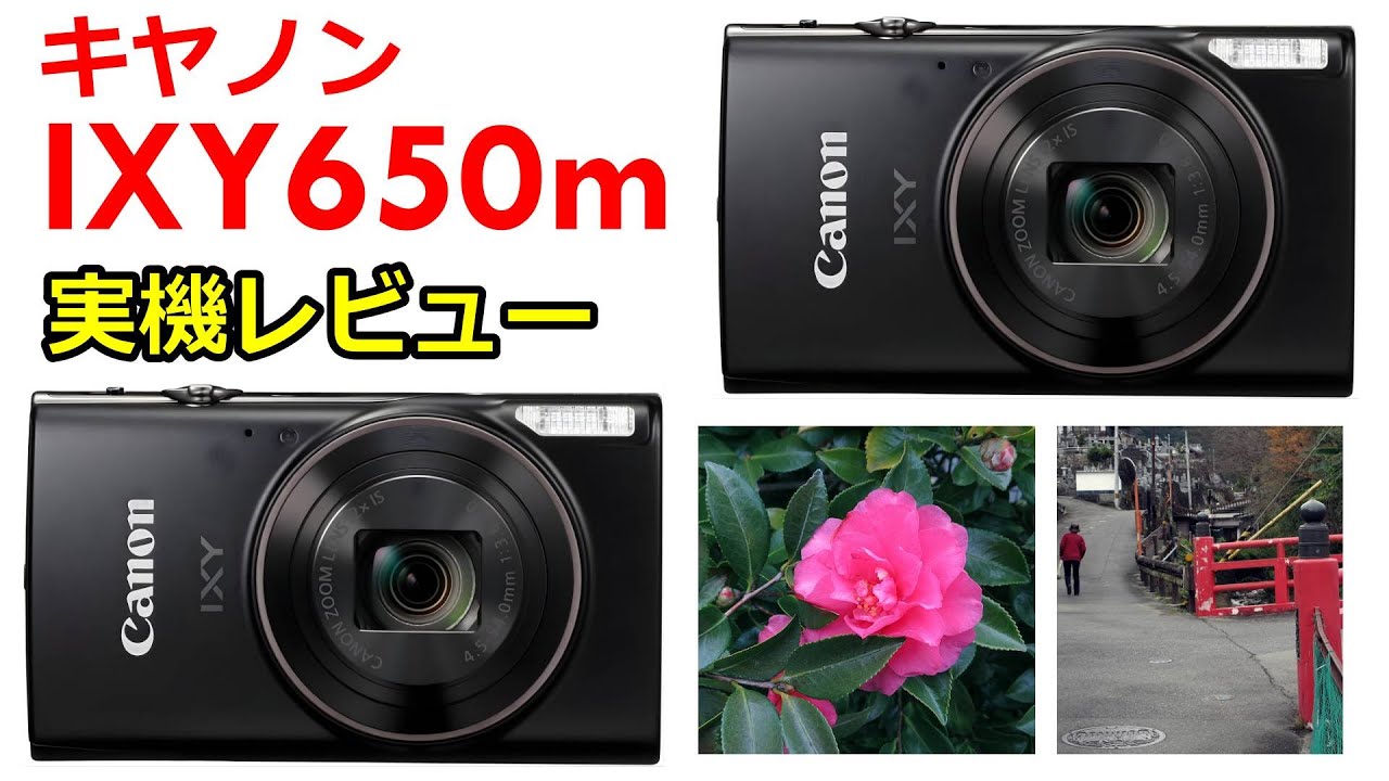 キヤノンの新型コンデジ IXY650m ２台目を購入
