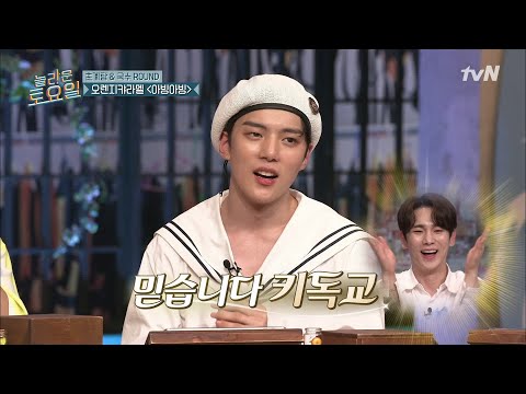 또다시 불붙은 한해의 "흠" VS 키의 "흥"?! 무한 키독교 민혁 ☆_☆#놀라운토요일 | amazingsaturday EP.172 | tvN 210807 방송