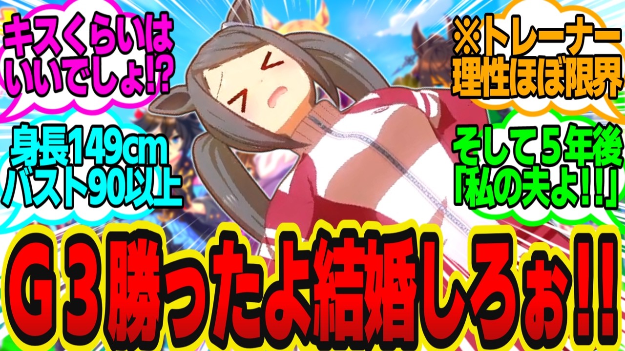 モブウマ娘「トレセンは婚活会場って聞いてたのにウソばっかり！！」に対してのトレーナーの反応まとめ【ウマ娘反応集・マリタイムシッパー】ウマ娘プリティーダービー