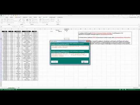 ფუნქცია FLOOKUP