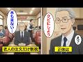 【漫画】ファミレスで老人の注文を無視し続けた男の末路。【スカッと】