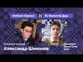 Фабиано Каруана против Яна-Кшиштофа Дуды / Speed Chess 2020 / Комментирует Александр Шиманов!