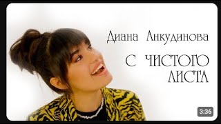 Diana Ankudinova - With a Clean Slate