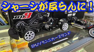 シャーシが反らないSMJカースタンド＋タイガー模型おまけ情報
