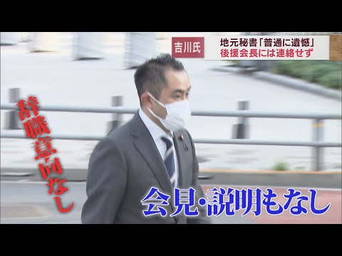 18歳女性との飲酒疑惑…吉川議員の秘書「連絡は来るが…」　後援会長「青天の霹靂。けじめが一番大事」　静岡・富士市