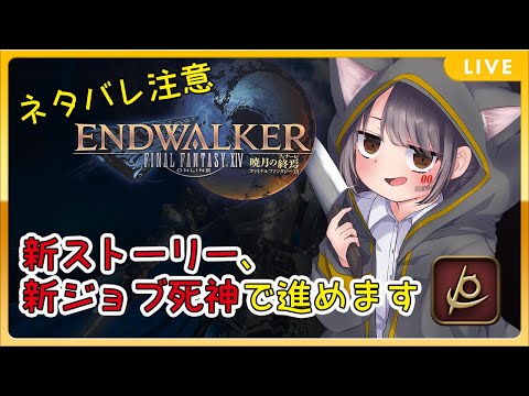 【FF14】ネタバレ注意！盾/鎌/賢の3人で進める6.0メインストーリー！【三波瑞希/Vtuber】