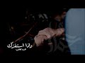 وإذا استفزك من تحب | عمار شريف