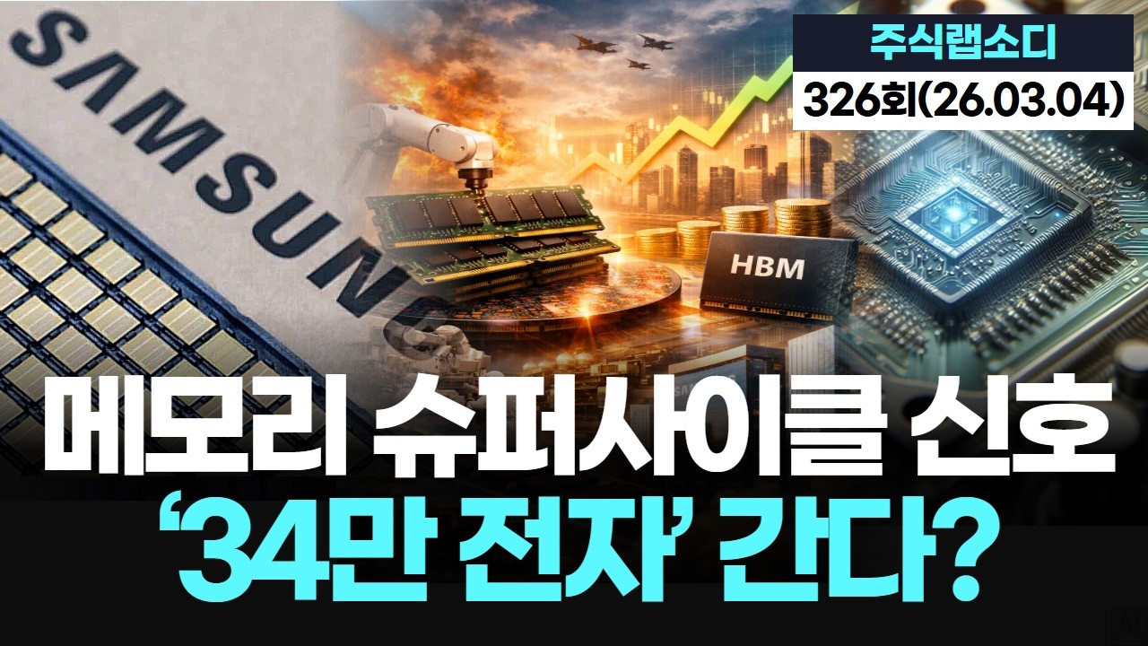 '34만 전자' 간다? 메모리 슈퍼사이클 신호