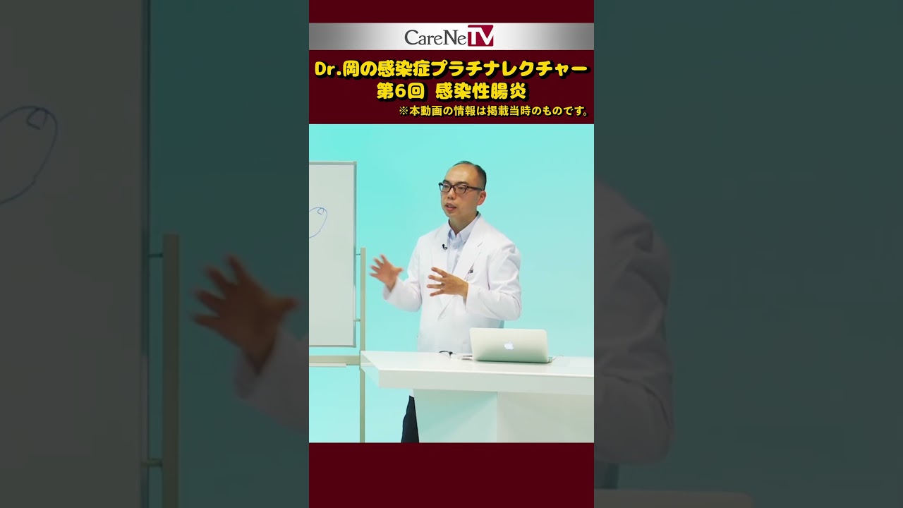 Dr.岡の感染症プラチナレクチャー 市中感染症編　上巻・下巻 Dr 岡の感染症プラチナレクチャー市中感染症編第5回 28 - YouTube