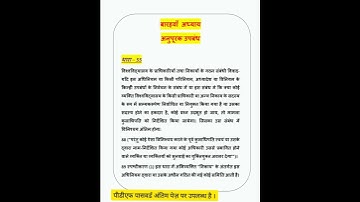 ASSISTANT REGISTRAR 2022 | म.प्र. विश्वविद्यालय अधिनियम 1973 अध्याय 12 (भाग-1) | link in description