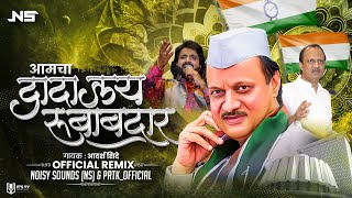 Dada Rubabdar |  Remix  - Noisy Sounds X PRTK  | Adarsh Shinde | Ajit Pawar