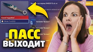 СЕГОДНЯ НОВОГОДНИЙ ПАСС ВЫХОДИТ НА РЫНОК В STANDOFF 2 | WINTER FUN НА РЫНКЕ