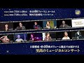 ＜30秒PV映像＞モーリー・イェストン生誕80周年記念コンサート『Life's A Joy! Life Goes On!!』