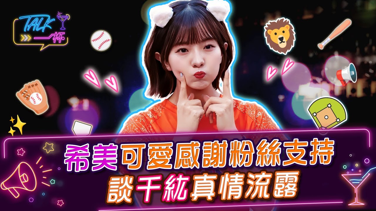 希美可愛感謝粉絲支持 談千紘真情流露  EP 254 ｜  #Talk一杯 #希美 #Nozomi #鄭偉柏   #千紘