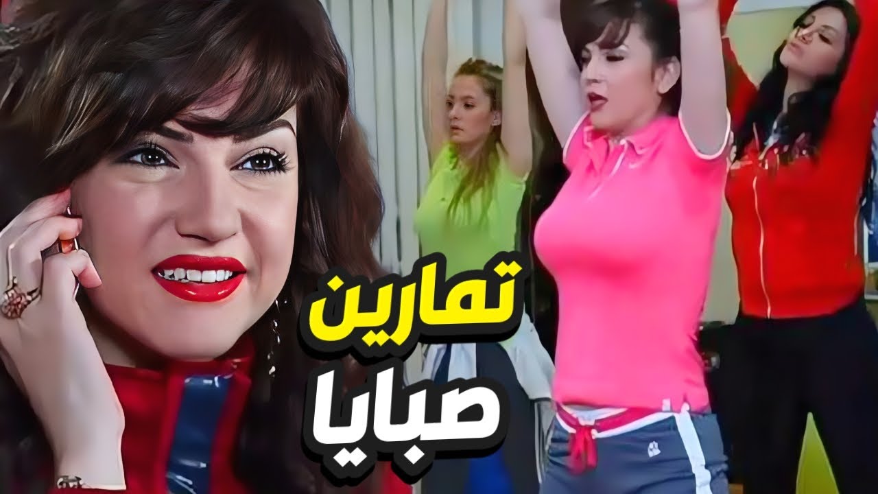 الصبايا باللبس الرياضي عملو تمارين تنحيف بالنادي مع المدربة 👌 بنات العيلة