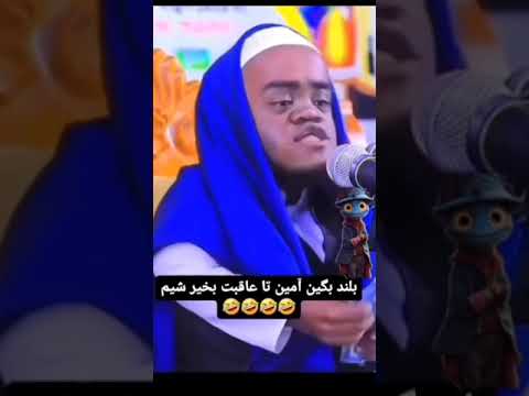 خیلی دلم میخواست ایمان بیارم ولی نتونستم جلوی خندمو بگیرم