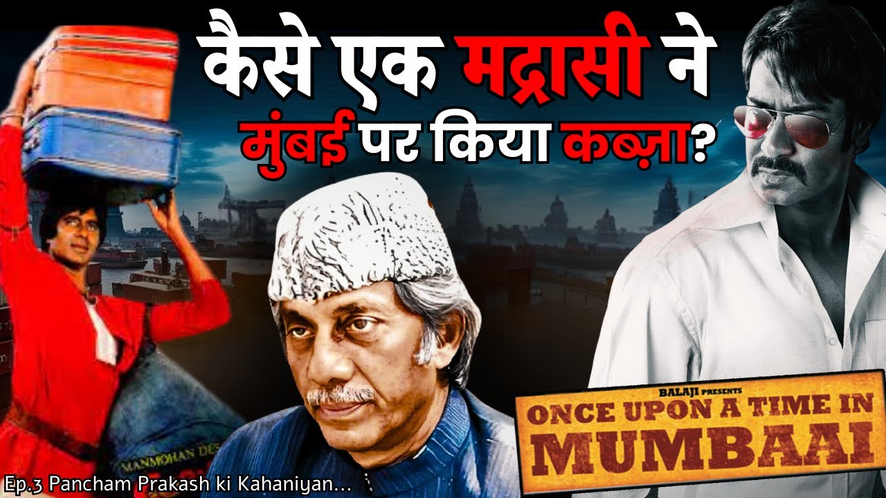 Haji Mastan कैसे बना Mumbai का मशहूर Smuggling King | Crime Connect | ஹாஜி மஸ்தான் Hāji mastāṉ /