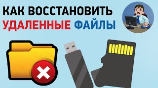 видео: Как восстановить удаленные фото и видео? Восстановление файлов в программе Photorec картинка: Как восстановить удаленные фото и видео? Восстановление файлов в программе Photorec