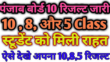 PSEB Class 10th Result 2020 Punjab Board Maholi 10th Result 2020  PSEB 10th Result 2020 | Result 24