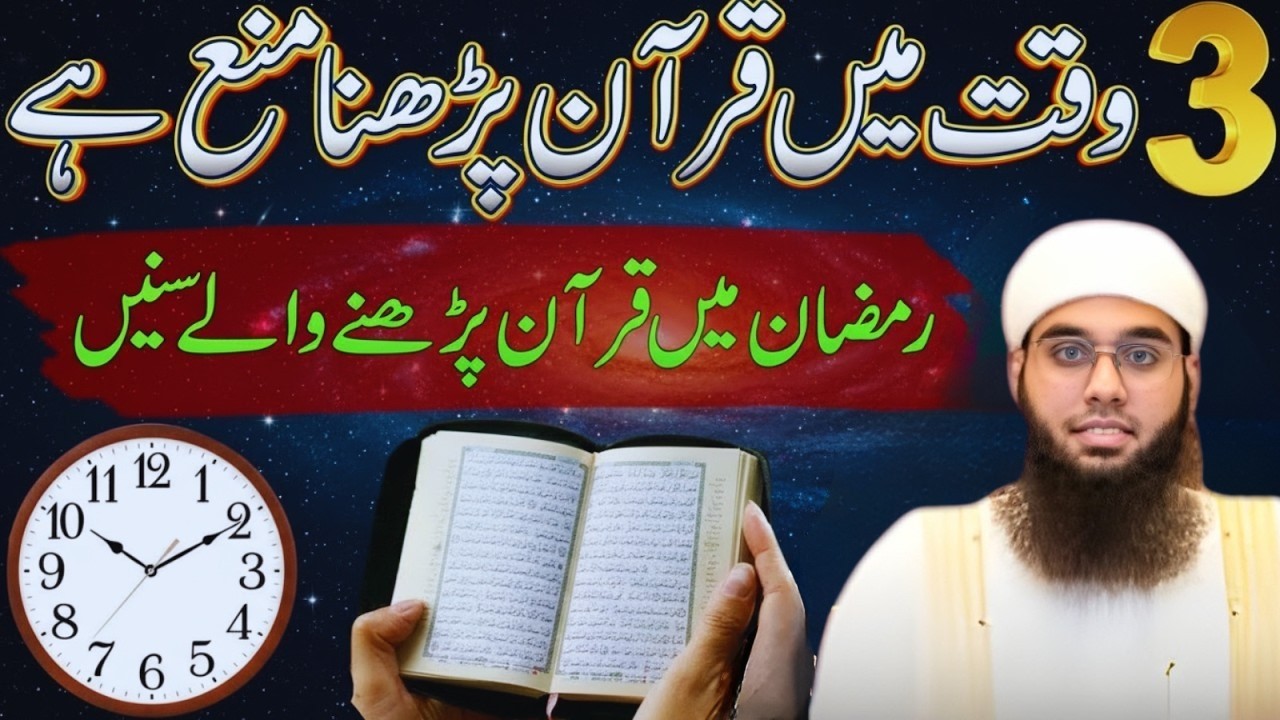 Ramzan Mein 3 Waqt Jab Quran Nahi Parhna Chahiye | Haqeeqat | Mufti Shamail Nadwi